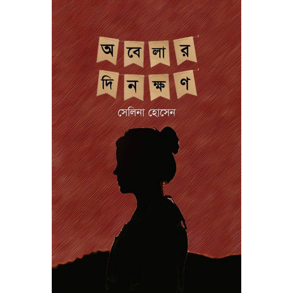 Obelar Dinkhon