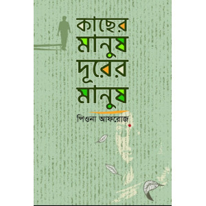 Kacher Manush Durer Manush