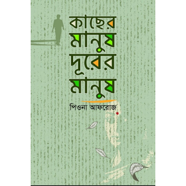 Kacher Manush Durer Manush