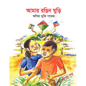 Amar Rongin Ghuri