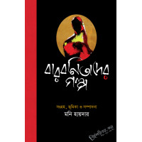 Barabonitader golpa Barabonitader golpa