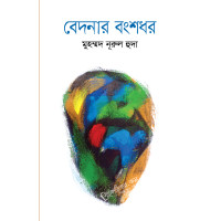 Bedonar Bongshodhor Bedonar Bongshodhor