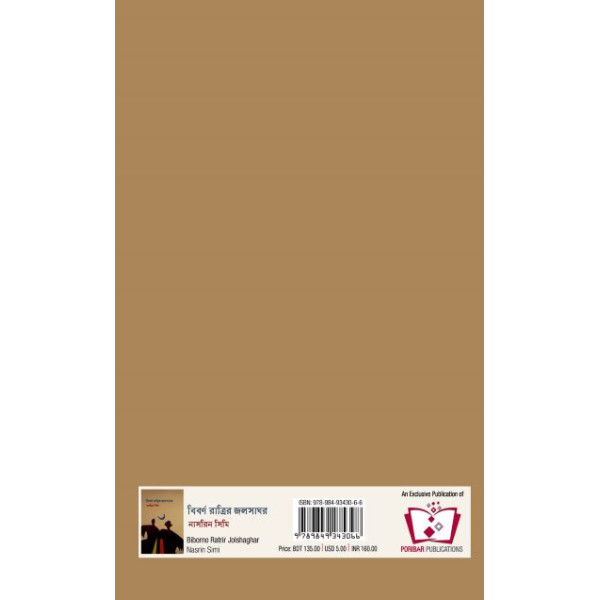 Biborno Ratrir Jolshaghar Biborno Ratrir Jolshaghar