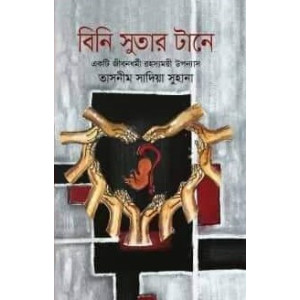 Bini Sutar Tane