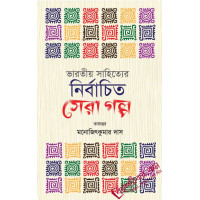 Selected Best Story of Indian Literature Selected Best Story of Indian Literature