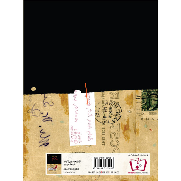 Jobaiyer Drishyaboli