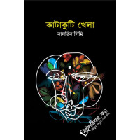 Katakuti Khela Katakuti Khela