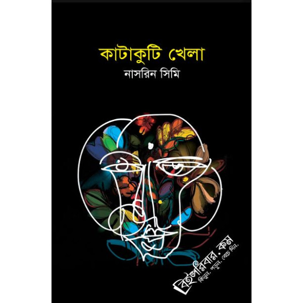 Katakuti Khela
