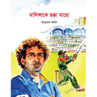 Malingake Chokka Maro