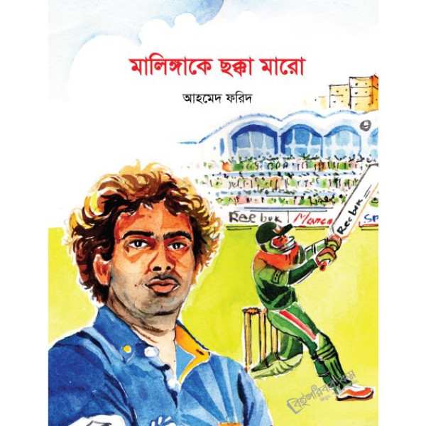 Malingake Chokka Maro