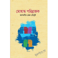 Mohandho Poribrajok Mohandho Poribrajok