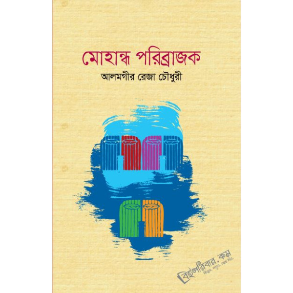 Mohandho Poribrajok
