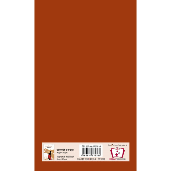 Moynamoti Upakkhyan Moynamoti Upakkhyan