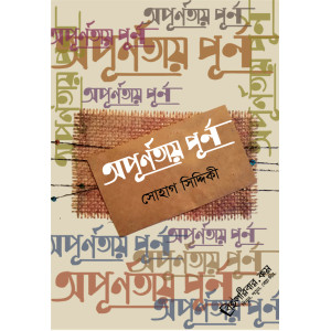 Opurnotay Purno Opurnotay Purno