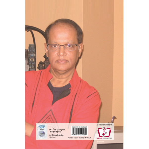Prem Biroher Onukabyo