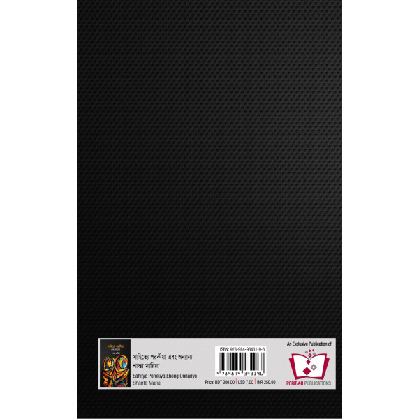 Shahittye Porokiya Ebong Onnanyo Shahittye Porokiya Ebong Onnanyo