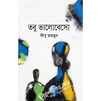 Tabu Bhalobesho Tabu Bhalobesho
