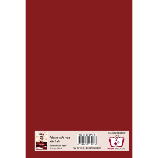 Titirer Nokshi Palok