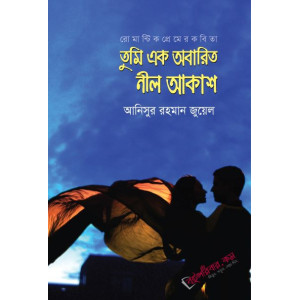 Tumi Ek Obarito Nil Akash