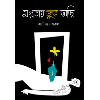 Moghnotay Dube Achi Moghnotay Dube Achi