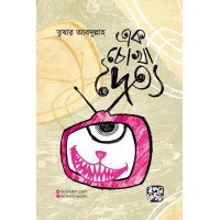 Ekchokha Doitto Ekchokha Doitto