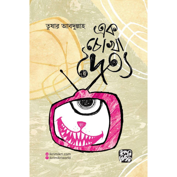 Ekchokha Doitto Ekchokha Doitto