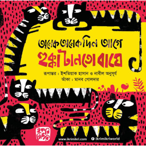 Onekdin Age, Hukka Tanto Baghe