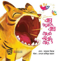 Bagh Eseche Bagh, Vaghre Sobai Vagh Bagh Eseche Bagh, Vaghre Sobai Vagh