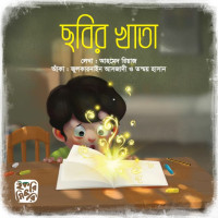 Chobir Khata Chobir Khata