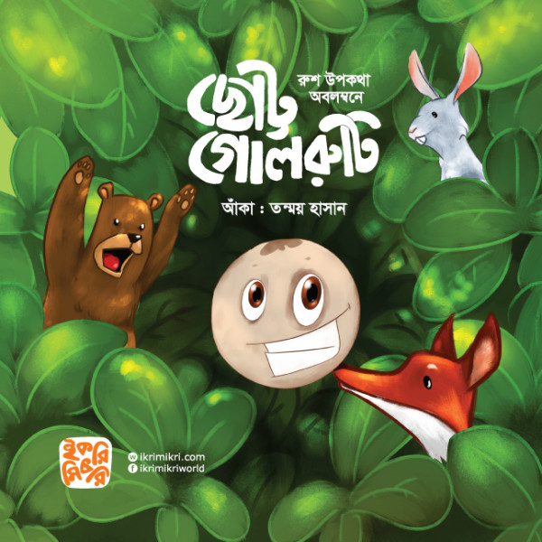 Chotto Gol Ruti Chotto Gol Ruti