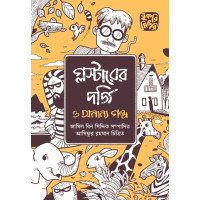 Glosterer Dorji o Onyanno Golpo Glosterer Dorji o Onyanno Golpo