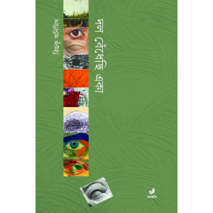 Dol Bedhechi Eka