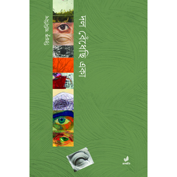 Dol Bedhechi Eka