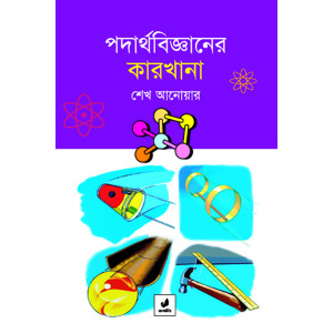 Podartho bigganer Karkhana