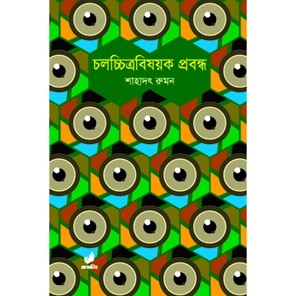 Cholochitro Bishoyok Probondho