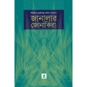Janalar Jonakira
