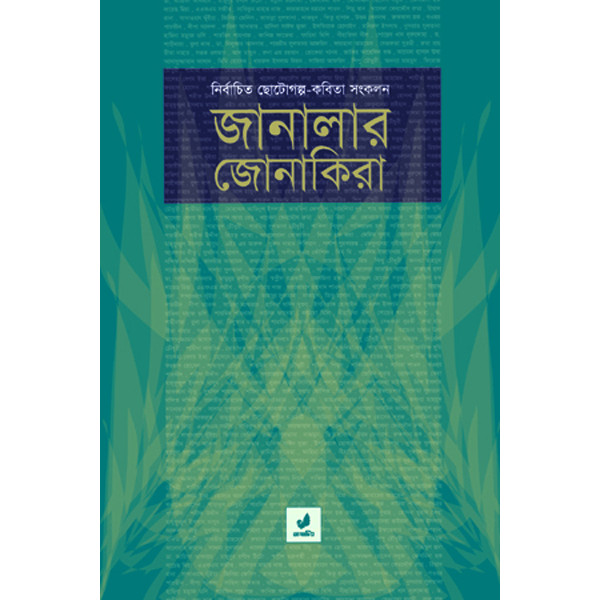 Janalar Jonakira