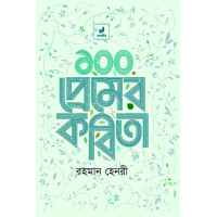 100 Premer Kobita