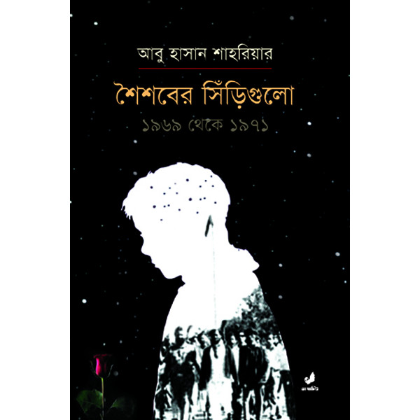 Shoisober Shiriguli : 1969-1971