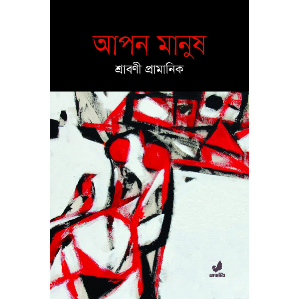 Apon Manush