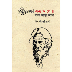 Robindranath Onno Aloye : Isswar Atta Karon