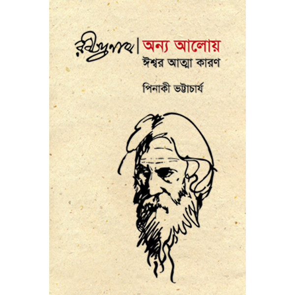 Robindranath Onno Aloye : Isswar Atta Karon