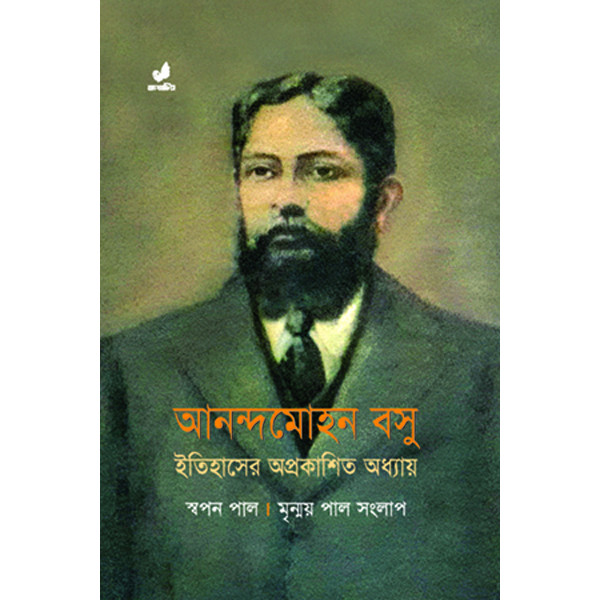 Anandamohon Bosu