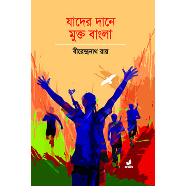 Jader Dane Mukto Bangla