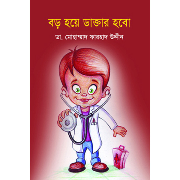 Boro Hoye Dr. Hobo