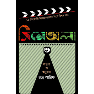 Cinewala 3