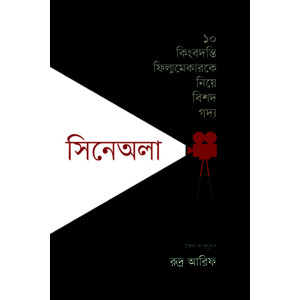 Cinewala