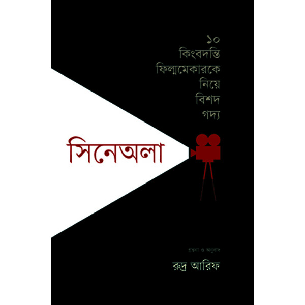 Cinewala