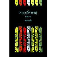 Sangbadikota 2nd part