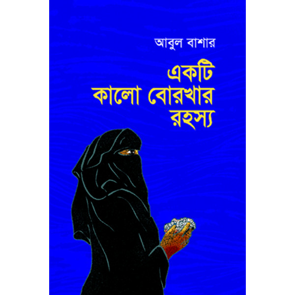 Ekti Kalo Borkhar Rohosso